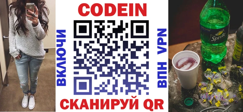 Codein напиток Lean (лин)  Купить  Темников 